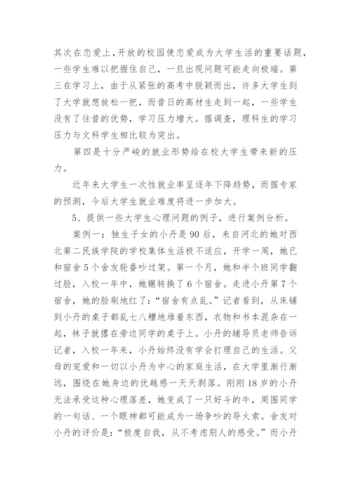 2024学校学生心理健康测评工作方案【18篇】.docx