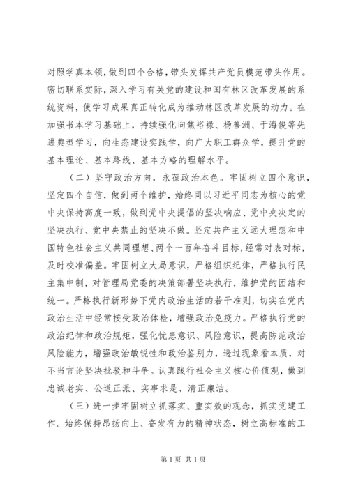 专题民主生活会检视剖析材料 (14).docx