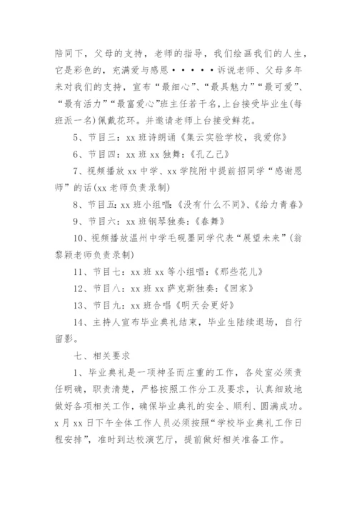 初三毕业典礼方案.docx