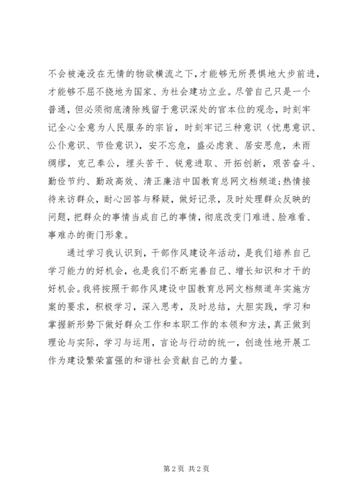 作风建设对于党对于国家的重要性.docx