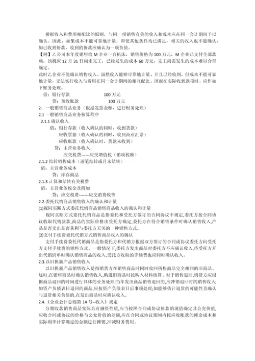 如何确认销售收入--毕业论文设计.docx