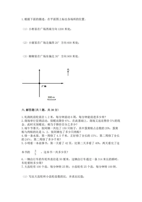 人教版六年级上册数学期末测试卷及答案（名师系列）.docx