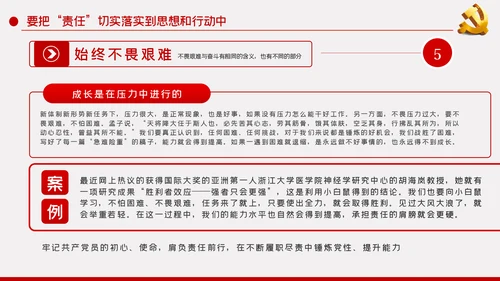 党员的责任党课学习教育PPT模板