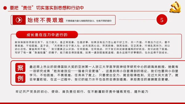 党员的责任党课学习教育PPT模板