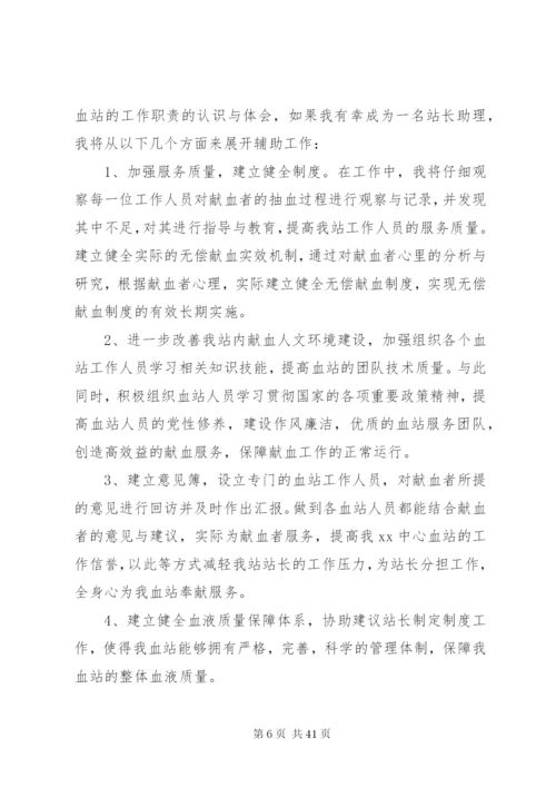 各行业竞聘演讲稿范文十篇.docx