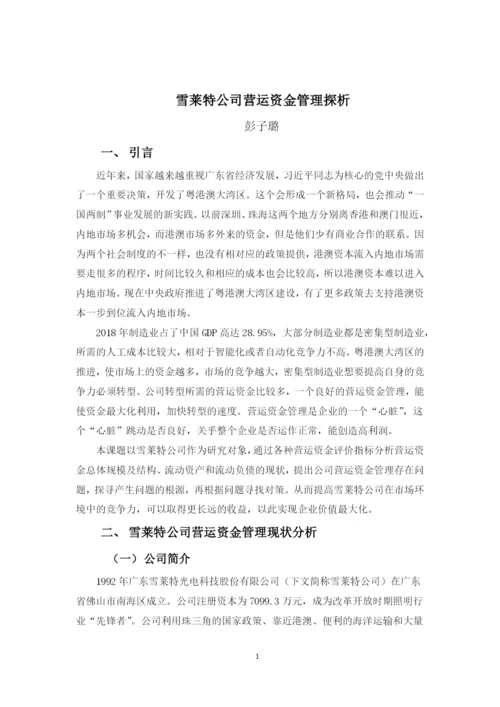 彭子璐论文定稿.docx