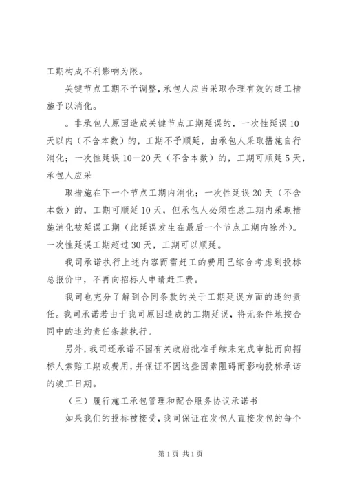 工程完工承诺书 (4).docx