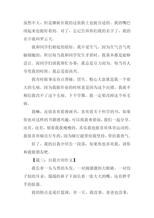 三年级自我介绍作文.docx