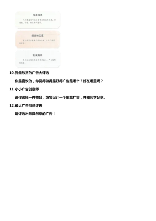 【核心素养目标】9.1 正确认识广告 第一课时 教案设计