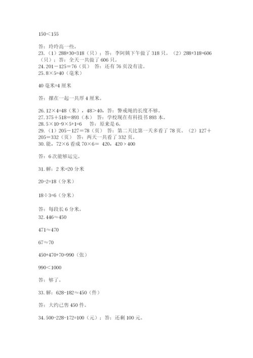 小学三年级数学应用题50道精品.docx