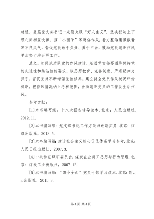 抓好基层党支部建设的关键点 (4).docx