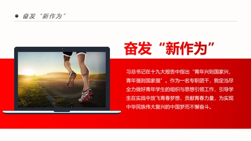 共青团十九大精神学习团委年终总结PPT