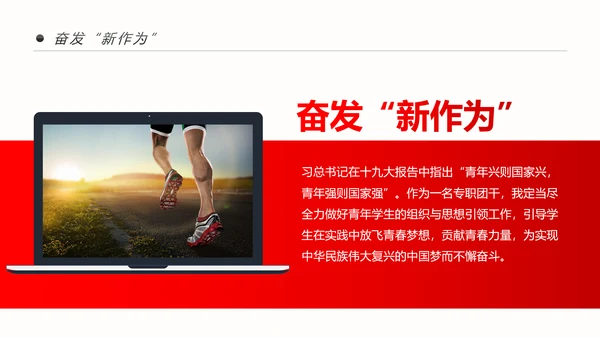 共青团十九大精神学习团委年终总结PPT