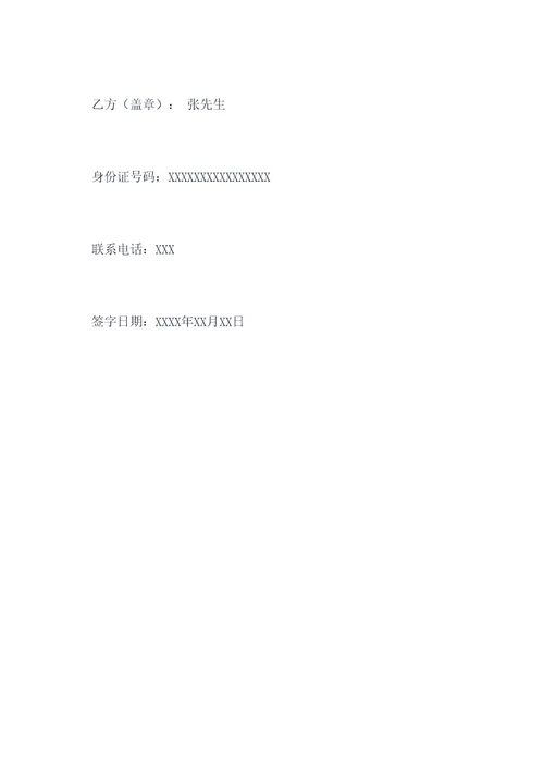 裕华城书香苑购房合同