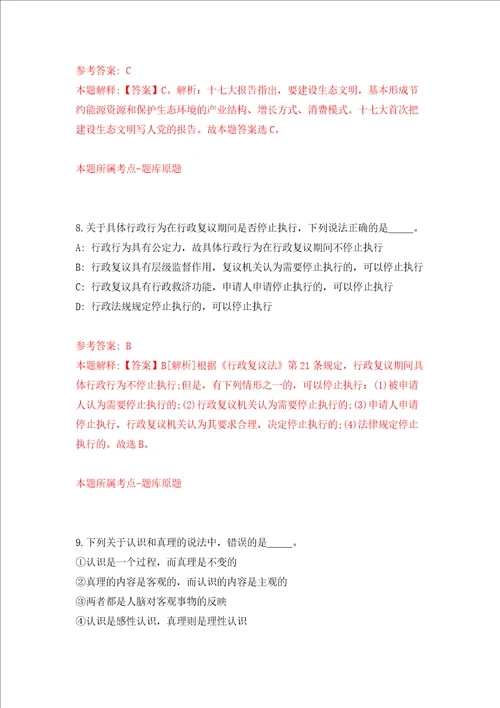 北京市朝阳区事业单位招聘答案解析模拟试卷0