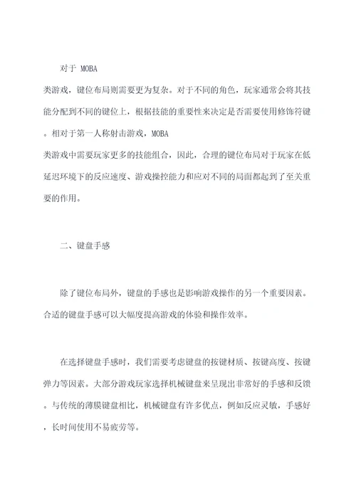 键盘打游戏使用方法