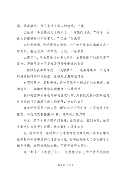 学习优秀教师先进事迹的心得体会 (5).docx