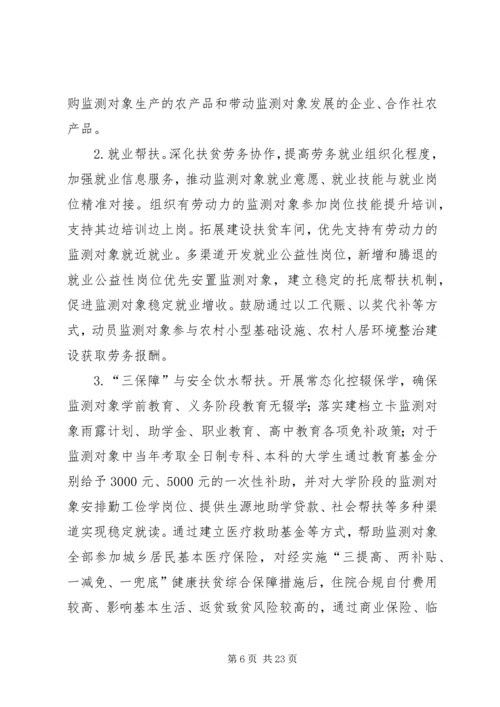 防止返贫致贫工作实施方案五篇 (4).docx