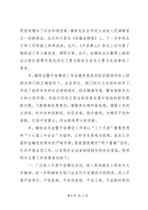 综治办年终总结与来年计划.docx