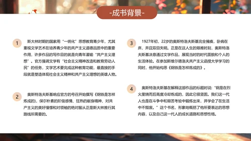 钢铁是怎样炼成的PPT模板