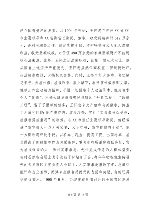 县委书记在全县警示教育报告会上的讲话.docx