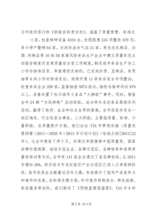 向吴兰市长汇报材料(110710定) (5).docx