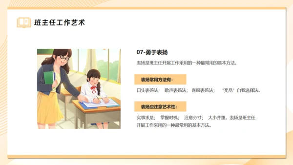 引路人做好班主任，成长教育主题班会通用PPT