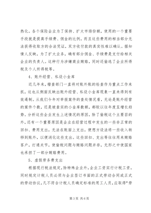 商业贿赂调研报告.docx