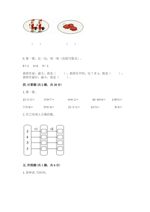 小学一年级上册数学期末测试卷往年题考.docx