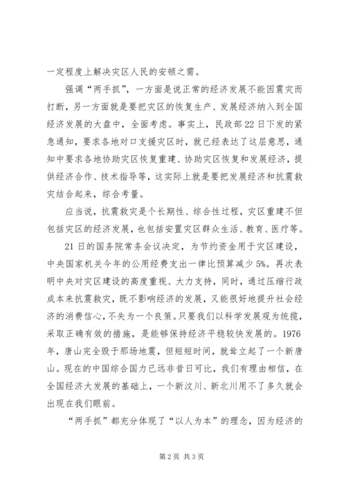 抗震救灾重建工作计划：一手抓抗震救灾，一手抓经济发展.docx