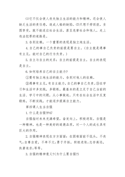 关于初一政治下册知识点总结（精华版）.docx