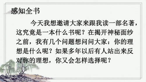 快乐读书吧：漫步世界名著花园 课件