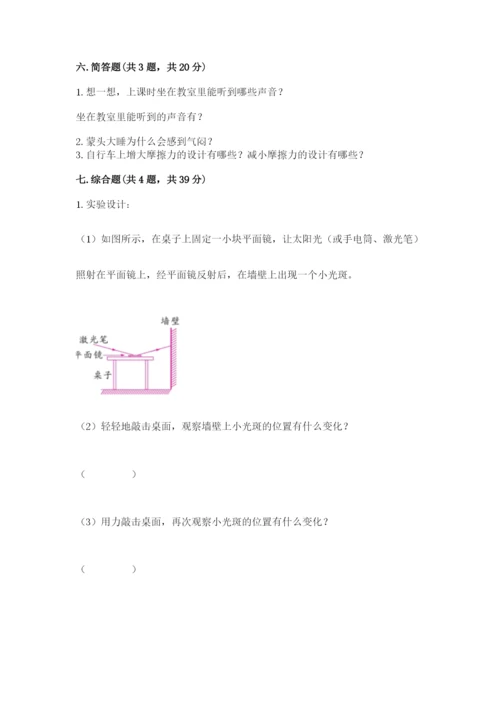 教科版科学四年级上册期末测试卷附答案【培优b卷】.docx