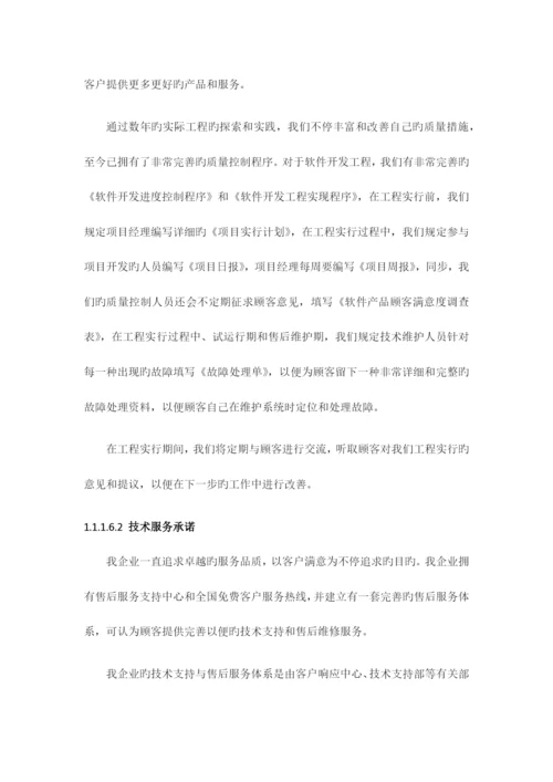 信息化售后服务方案.docx