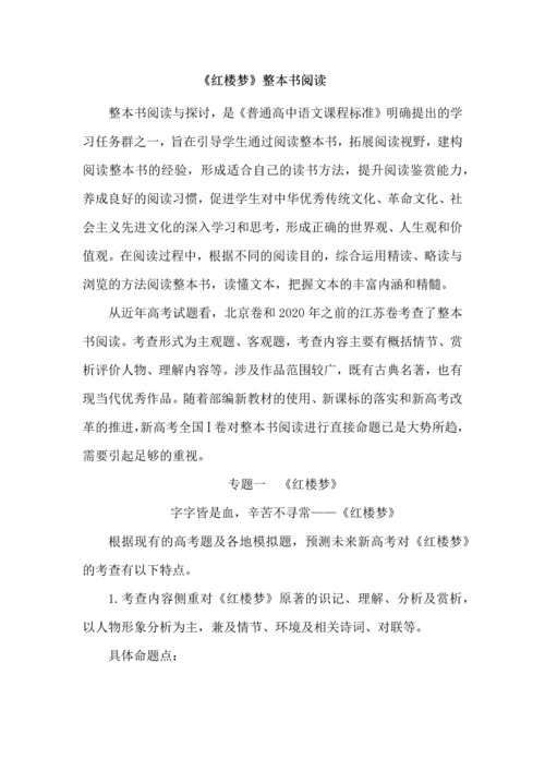 《红楼梦》整本书阅读材料.docx