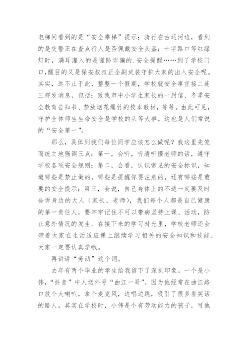校长思政课讲话稿7篇.docx