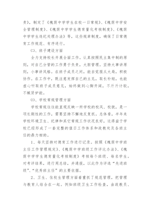 初中德育副校长工作述职报告.docx