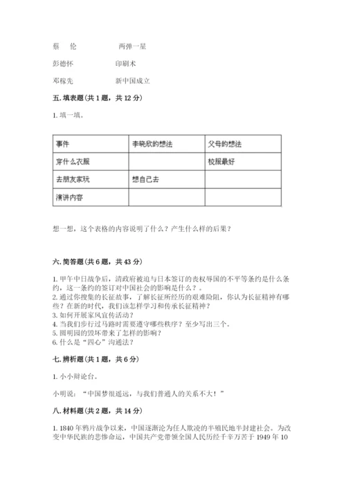 部编版五年级下册道德与法治期末测试卷及答案（精选题）.docx