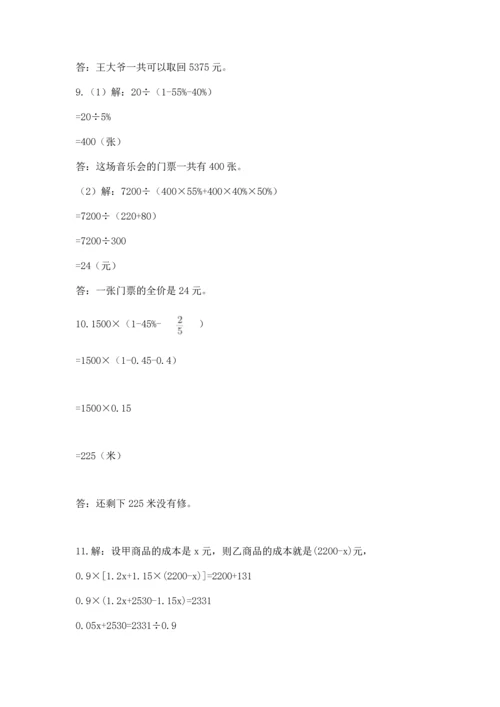 六年级小升初数学解决问题50道含答案（达标题）.docx