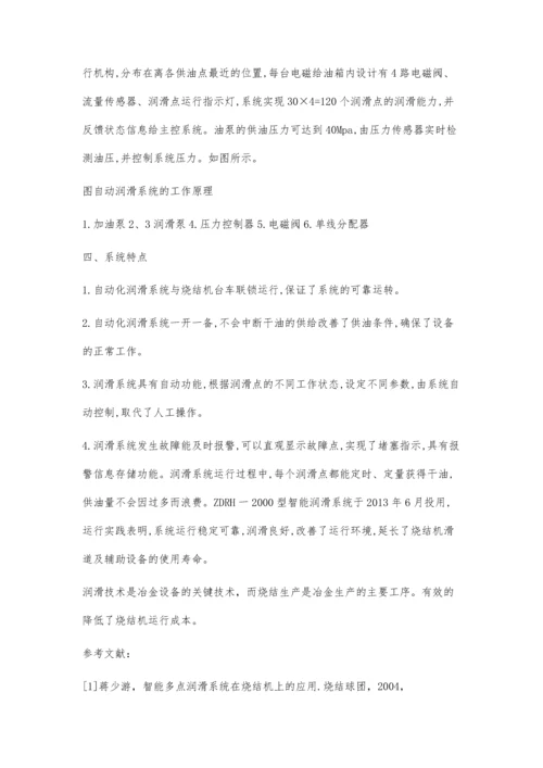 烧结机润滑系统实现自动化武磊.docx