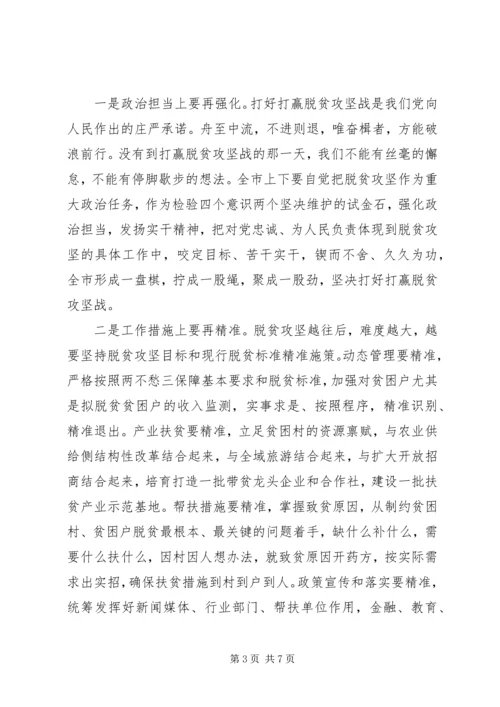 在全市脱贫攻坚先进典型评选表彰大会上的讲话.docx