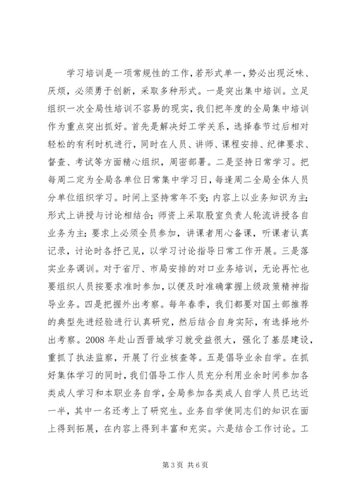国土工作人员业务培训工作汇报材料.docx