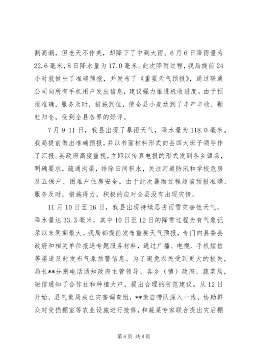 县气象局领导廉洁自律汇报 (6).docx