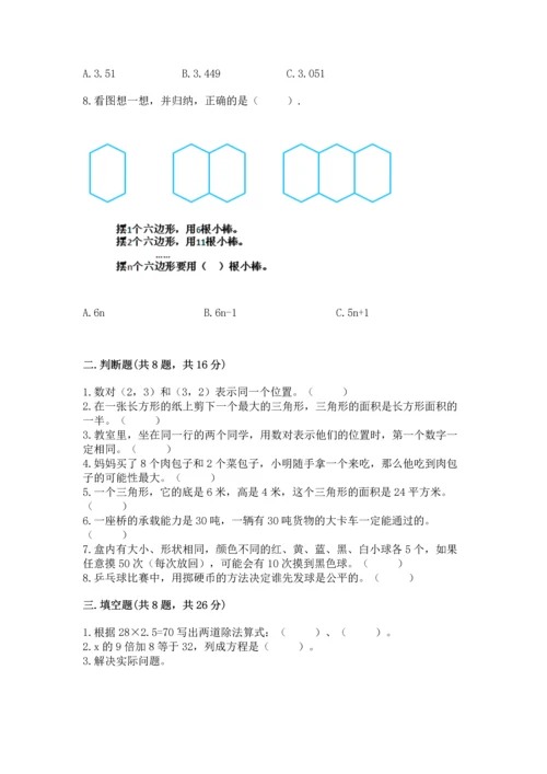 小学五年级上册数学期末考试试卷含完整答案（典优）.docx