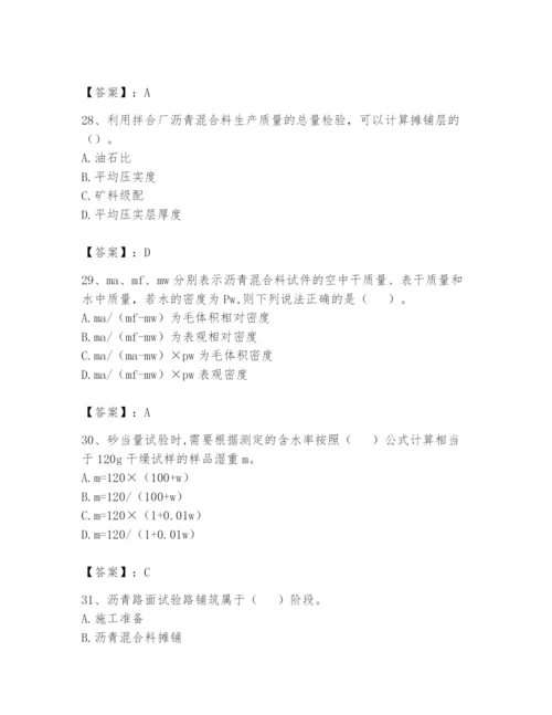 2024年试验检测师之道路工程题库含答案【基础题】.docx