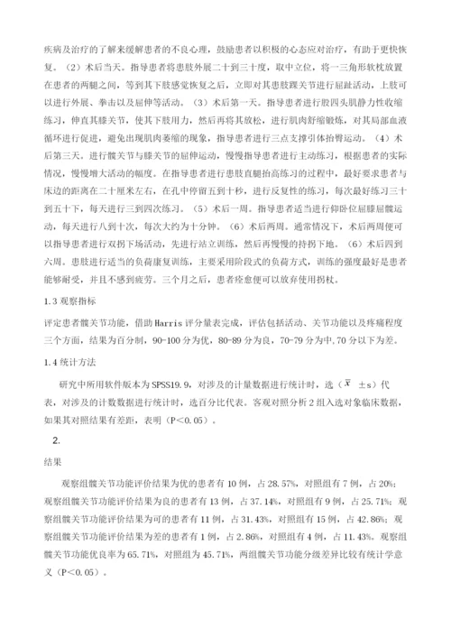 康复护理对改善老年髋部骨折患者术后功能恢复的效果.docx