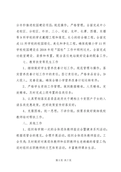 渣津镇中心小学XX年秋季工作计划.docx