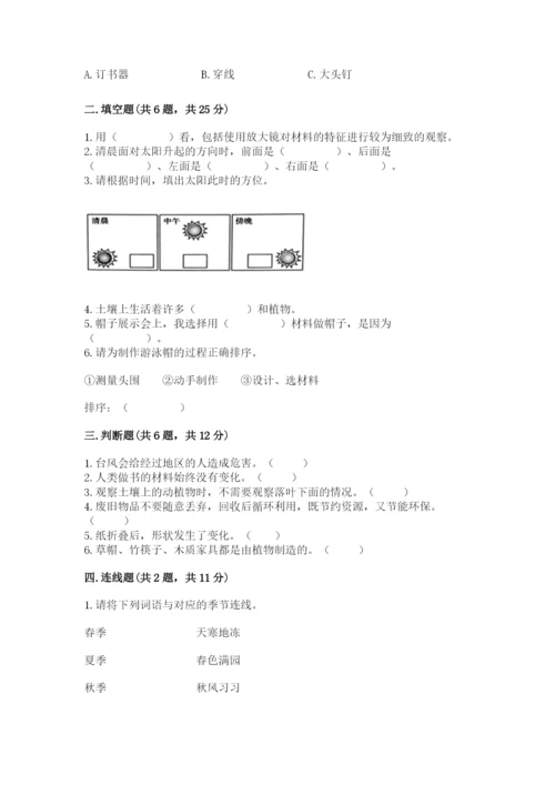 教科版小学二年级上册科学期末测试卷完整答案.docx