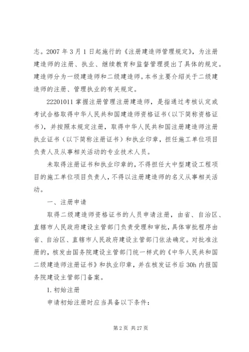 二级建造师中法律法规有关时间的总结.docx