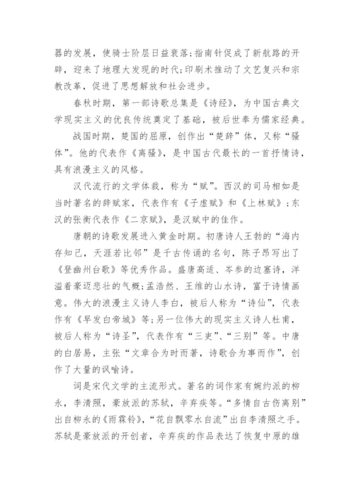 2018高中会考历史必修三知识点复习归纳.docx